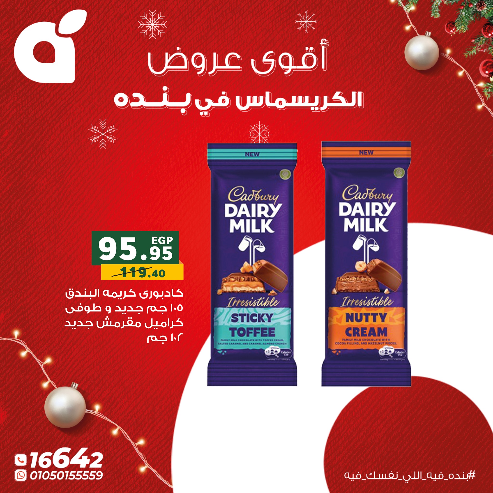 panda offers from 22dec to 31dec 2025 عروض بنده من 22 ديسمبر حتى 31 ديسمبر 2025 صفحة رقم 13